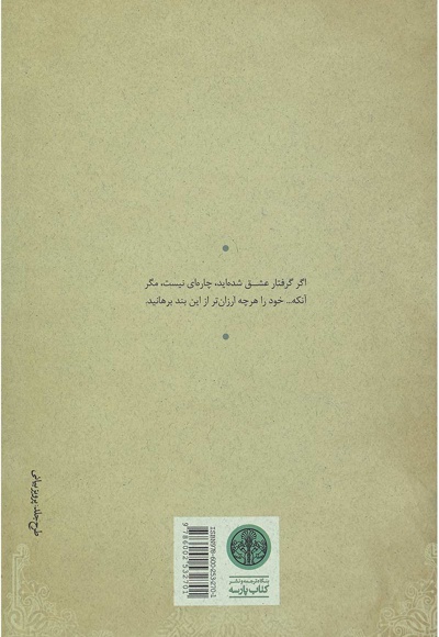 رام کردن زن سرکش